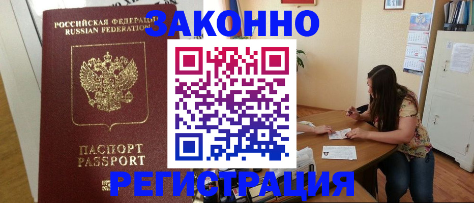 временная регистрация в Таганроге