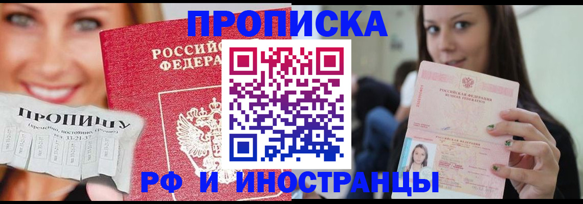 прописка штамп в Таганроге
