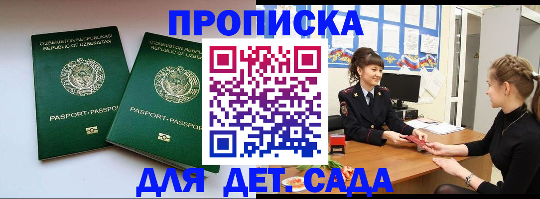 временная регистрация для школы в Таганроге